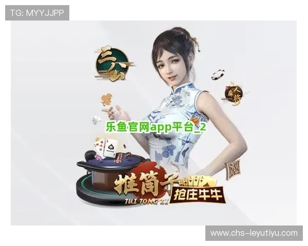 乐鱼app客户端下载官网安全可靠，官方渠道提供极速安装支持