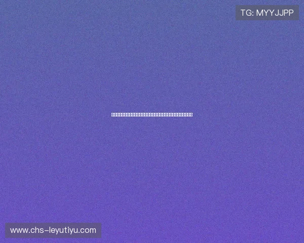 乐鱼体育平台网页版账号注册流程详解，快速创建属于你的体育娱乐空间