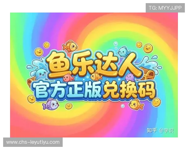 乐鱼在线登录官方网站最新入口，确保用户安全顺畅登录体验，避免账号安全隐患