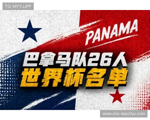 2026年世界杯巴拿马与马克罗地亚比赛比分预测及双方球队近期状态分析