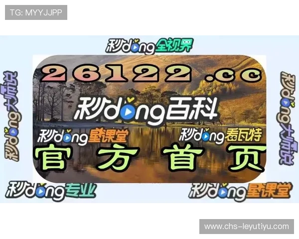 乐鱼平台官网登录网址官方入口推荐，提供最稳定的登录通道与安全保障