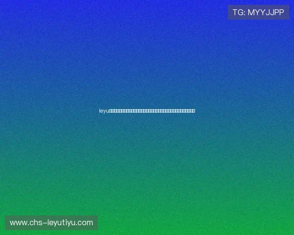leyu乐鱼在线登录入口手机版下载带你深入了解世界杯热点话题与专业赛事评论分析 leyu乐鱼在线登录入口手机版下载带你深入了解世界杯热点话题与专业赛事评论分析